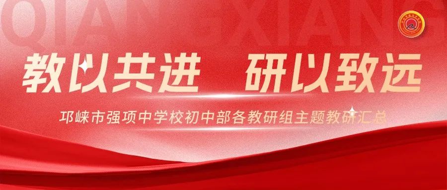教以共进 研以致远
