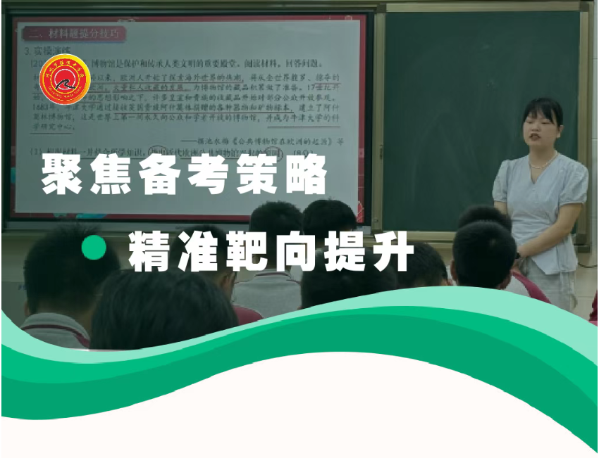 聚焦备考策略，精准靶向提升