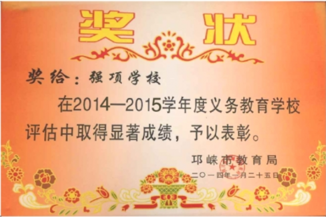 2014年1月在评估中取得显著成绩
