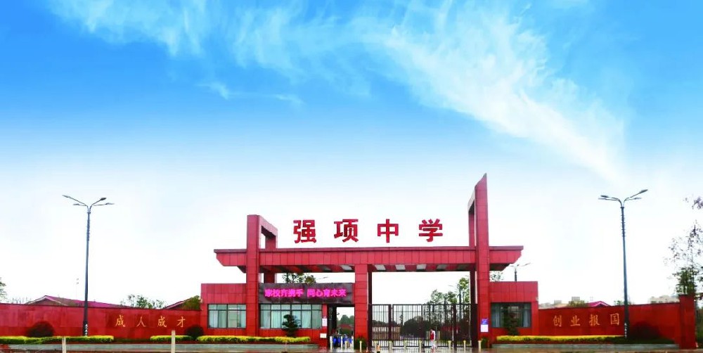 成都强项中学对外交流合作